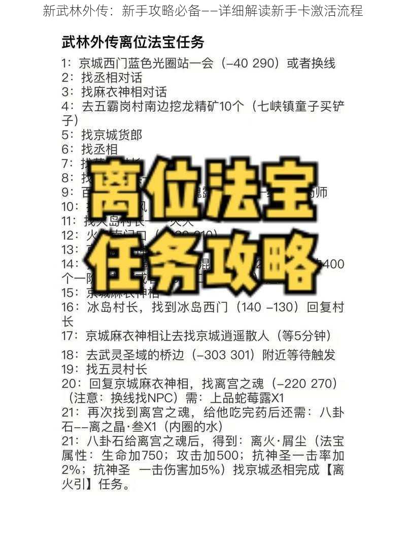 新武林外传：新手攻略必备——详细解读新手卡激活流程