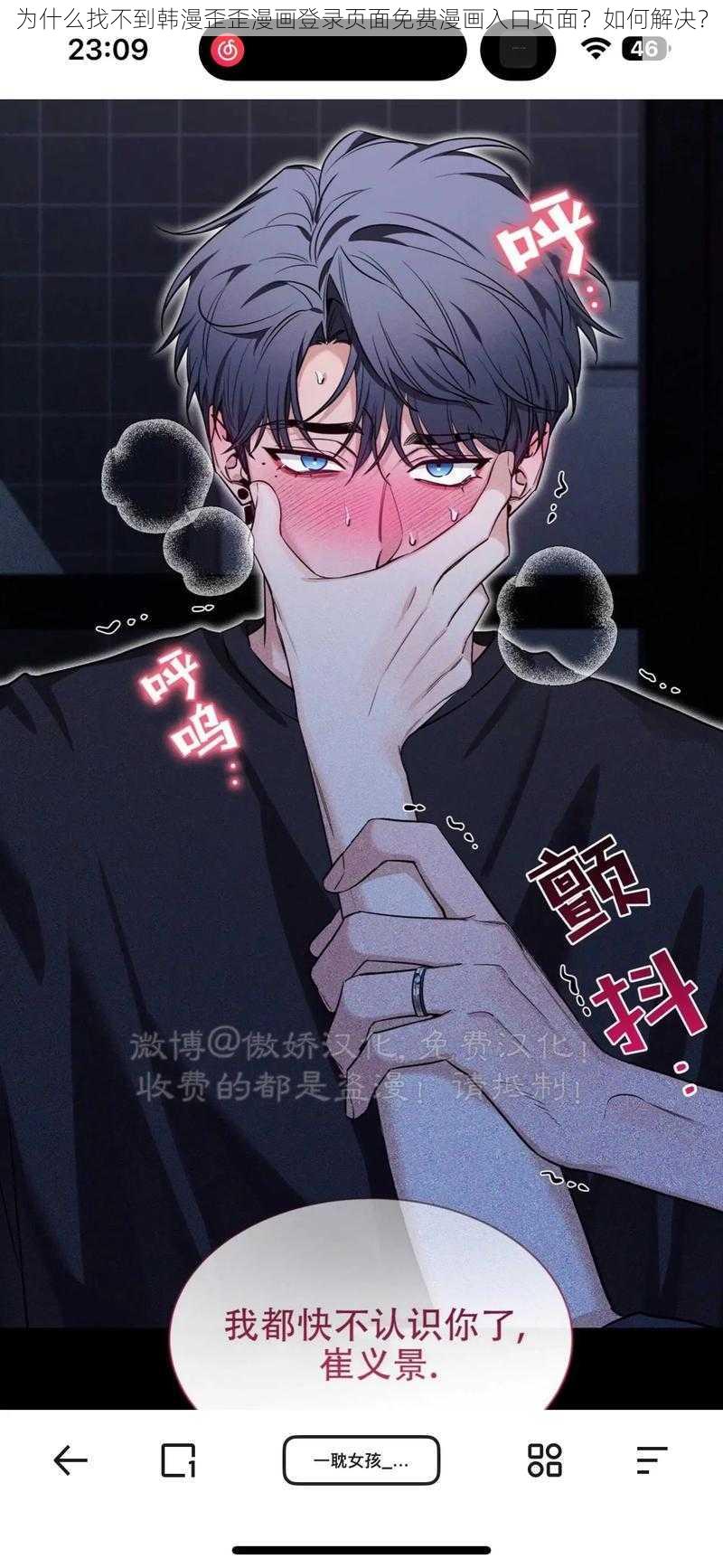 为什么找不到韩漫歪歪漫画登录页面免费漫画入口页面？如何解决？