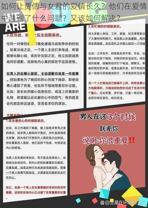 如何让贾偲与女君的爱情长久？他们在爱情中遇到了什么问题？又该如何解决？