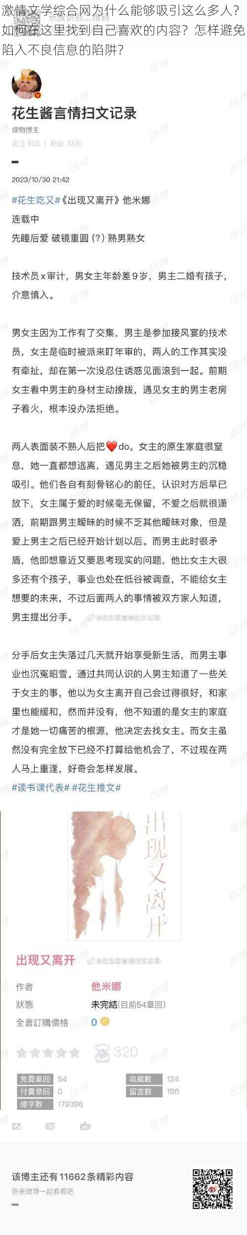 激情文学综合网为什么能够吸引这么多人？如何在这里找到自己喜欢的内容？怎样避免陷入不良信息的陷阱？