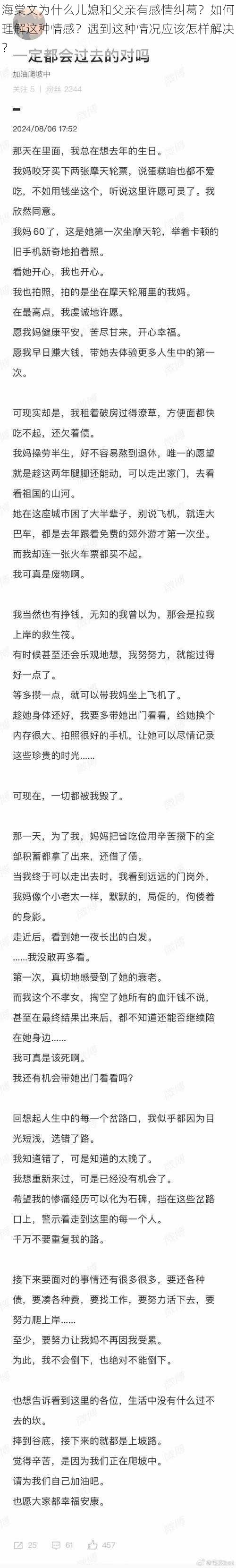 海棠文为什么儿媳和父亲有感情纠葛？如何理解这种情感？遇到这种情况应该怎样解决？