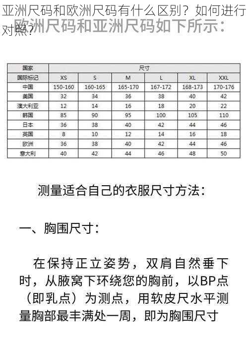 亚洲尺码和欧洲尺码有什么区别？如何进行对照？