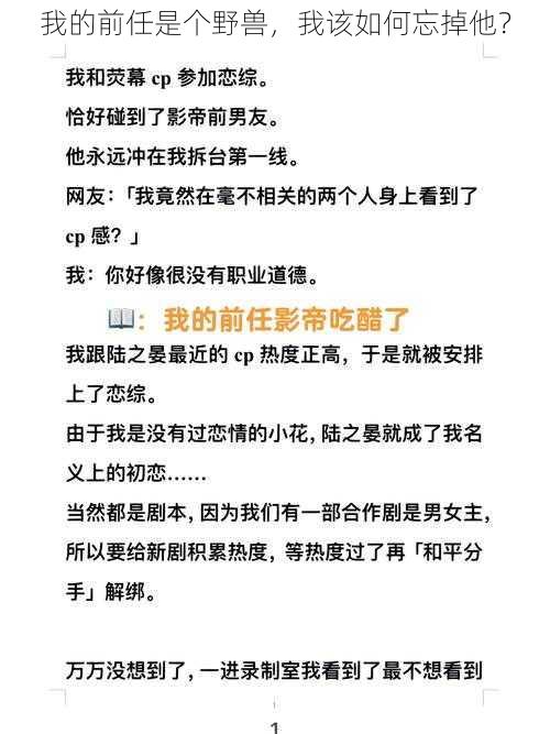 我的前任是个野兽，我该如何忘掉他？