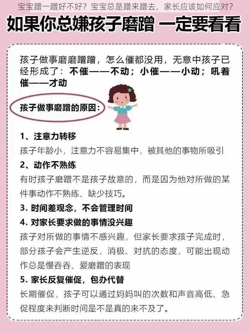 宝宝蹭一蹭好不好？宝宝总是蹭来蹭去，家长应该如何应对？