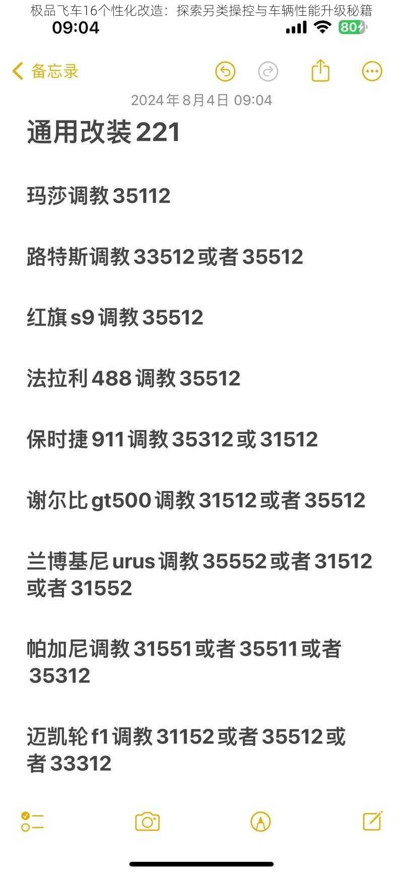 极品飞车16个性化改造：探索另类操控与车辆性能升级秘籍