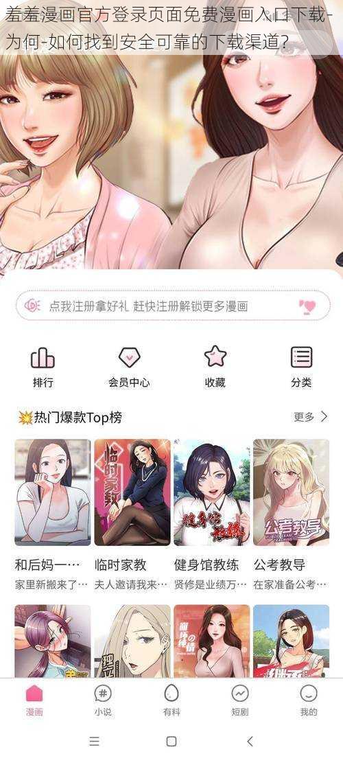 羞羞漫画官方登录页面免费漫画入口下载- 为何-如何找到安全可靠的下载渠道？