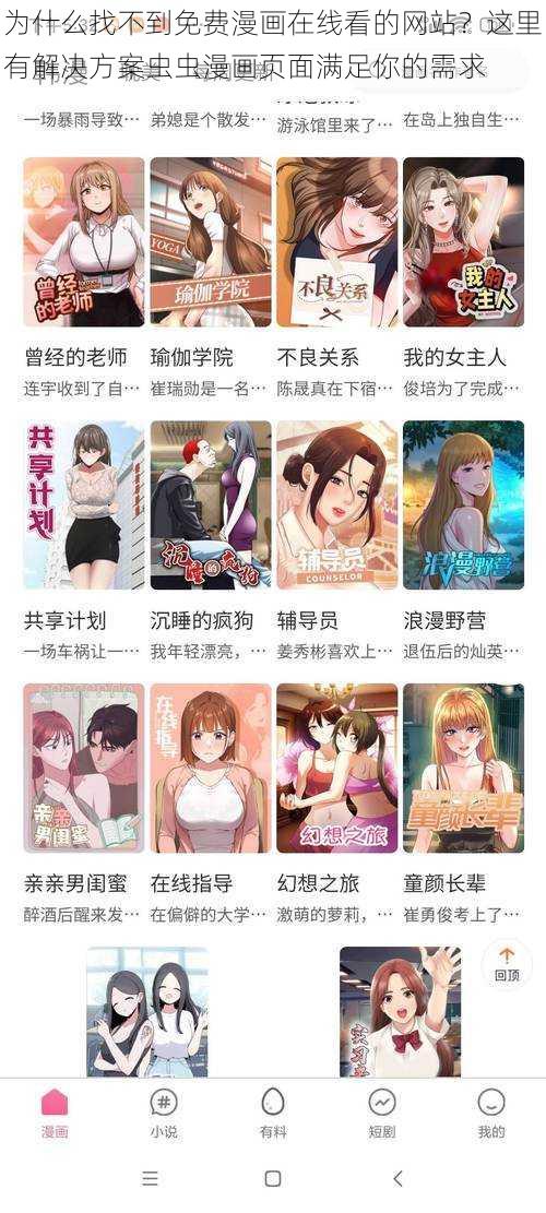 为什么找不到免费漫画在线看的网站？这里有解决方案虫虫漫画页面满足你的需求