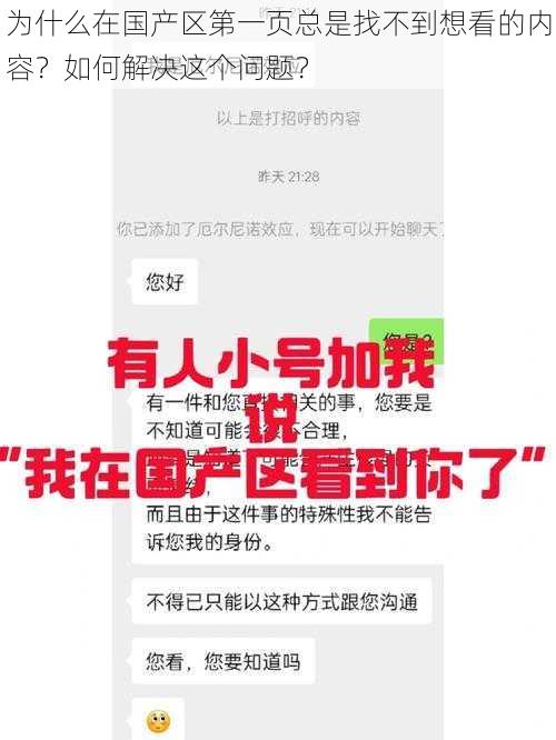 为什么在国产区第一页总是找不到想看的内容？如何解决这个问题？