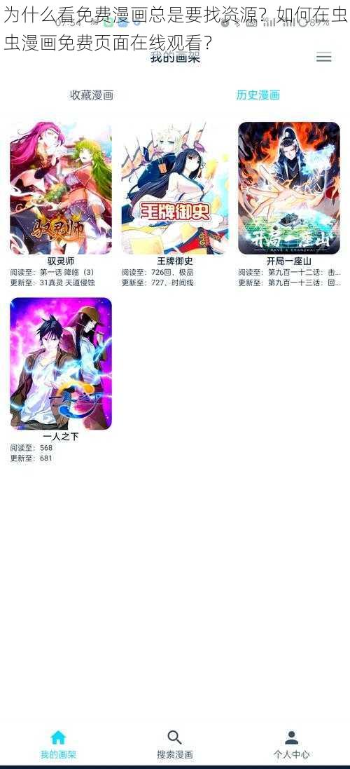 为什么看免费漫画总是要找资源？如何在虫虫漫画免费页面在线观看？