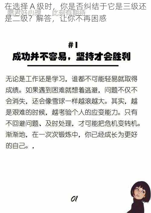 在选择 A 级时，你是否纠结于它是三级还是二级？解答，让你不再困惑