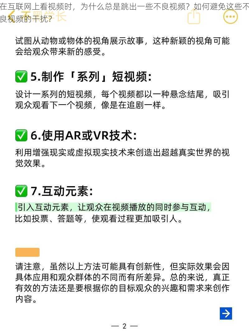 在互联网上看视频时，为什么总是跳出一些不良视频？如何避免这些不良视频的干扰？