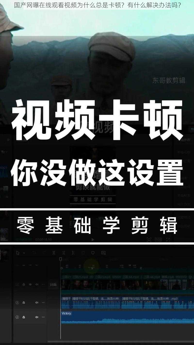 国产网曝在线观看视频为什么总是卡顿？有什么解决办法吗？