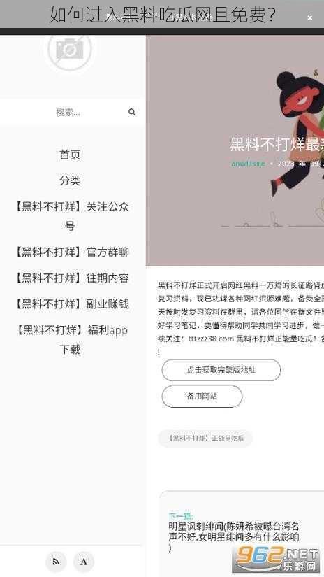 如何进入黑料吃瓜网且免费？