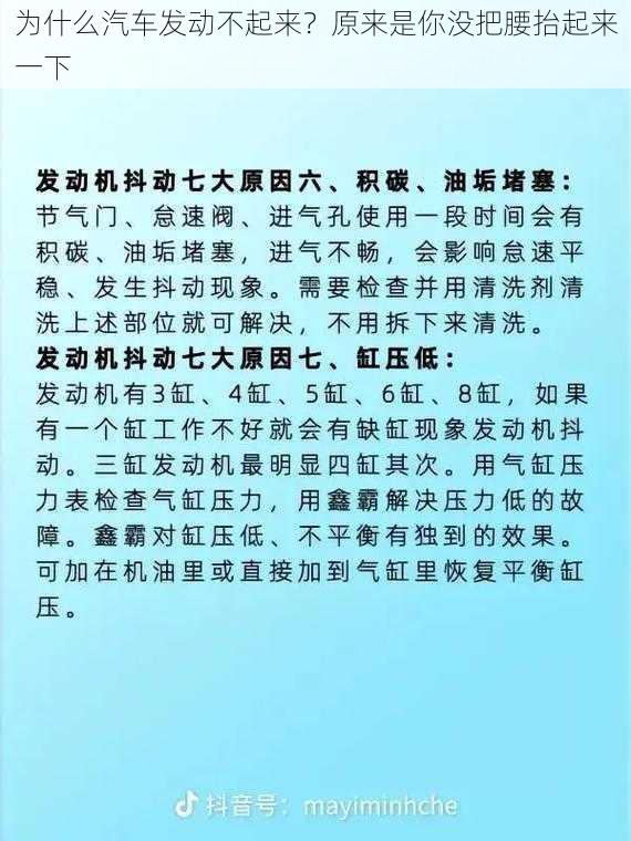 为什么汽车发动不起来？原来是你没把腰抬起来一下