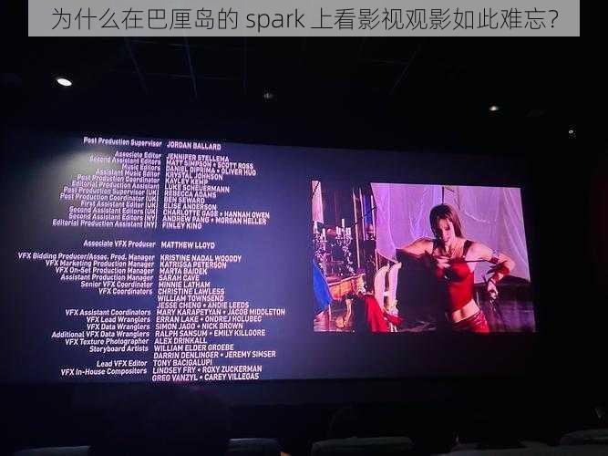 为什么在巴厘岛的 spark 上看影视观影如此难忘？