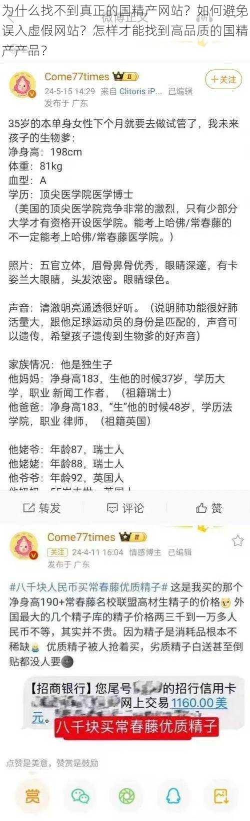 为什么找不到真正的国精产网站？如何避免误入虚假网站？怎样才能找到高品质的国精产产品？