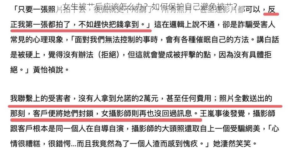 女生被艹后应该怎么办？如何保护自己避免被艹？