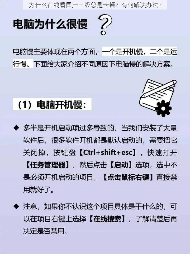 为什么在线看国产三级总是卡顿？有何解决办法？