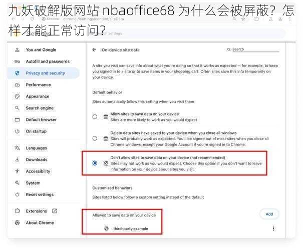 九妖破解版网站 nbaoffice68 为什么会被屏蔽？怎样才能正常访问？