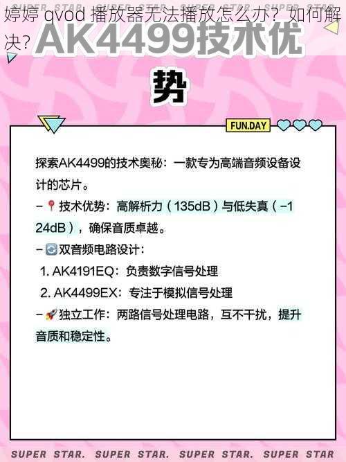 婷婷 qvod 播放器无法播放怎么办？如何解决？