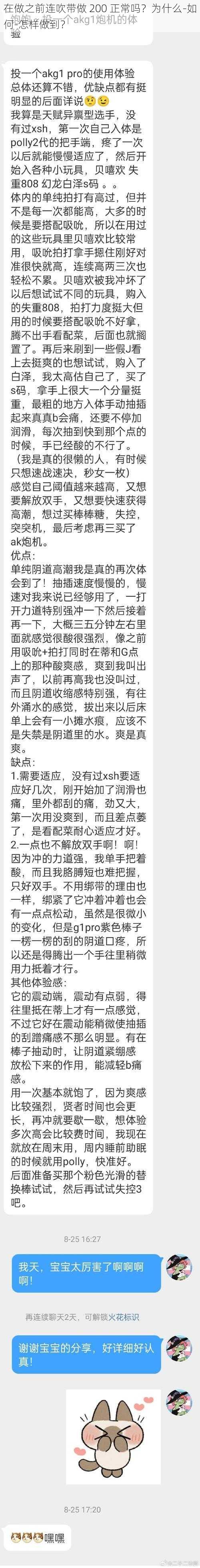 在做之前连吹带做 200 正常吗？为什么-如何-怎样做到？