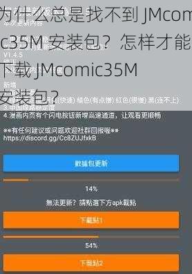 为什么总是找不到 JMcomic35M 安装包？怎样才能下载 JMcomic35M 安装包？