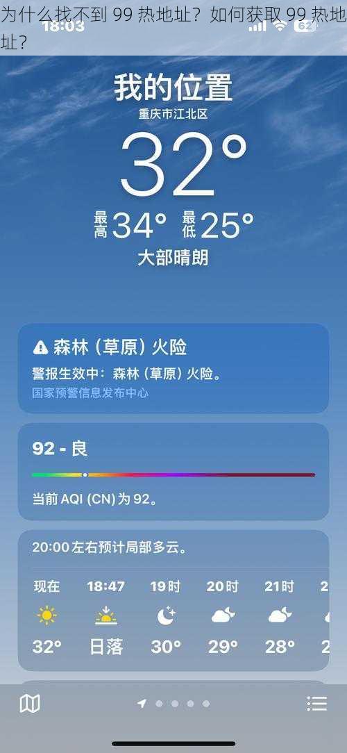 为什么找不到 99 热地址？如何获取 99 热地址？