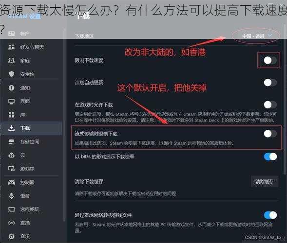 资源下载太慢怎么办？有什么方法可以提高下载速度？