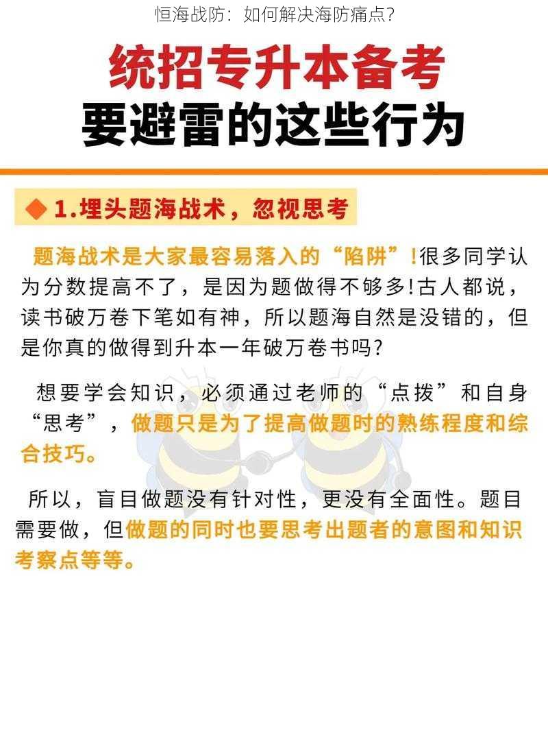 恒海战防：如何解决海防痛点？