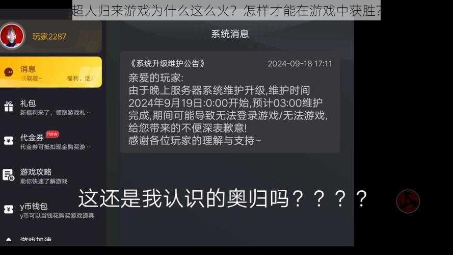 超人归来游戏为什么这么火？怎样才能在游戏中获胜？