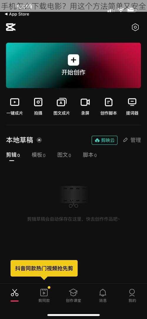 手机怎么下载电影？用这个方法简单又安全