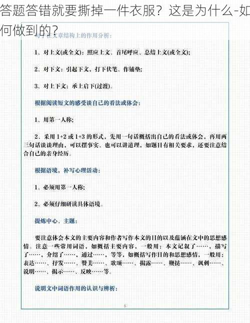 答题答错就要撕掉一件衣服？这是为什么-如何做到的？