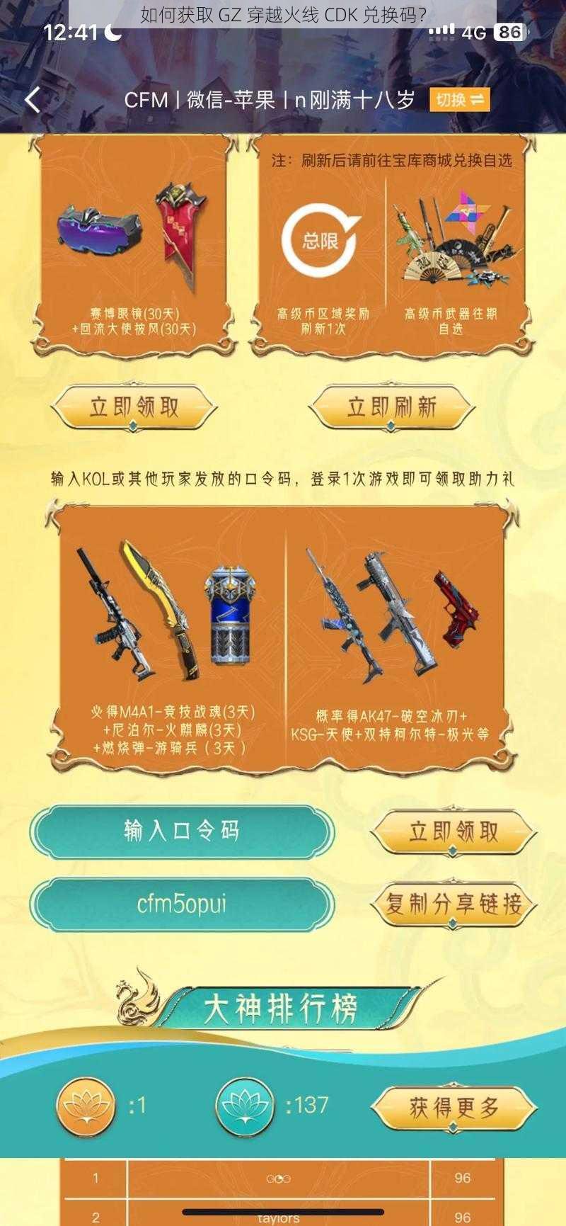 如何获取 GZ 穿越火线 CDK 兑换码？