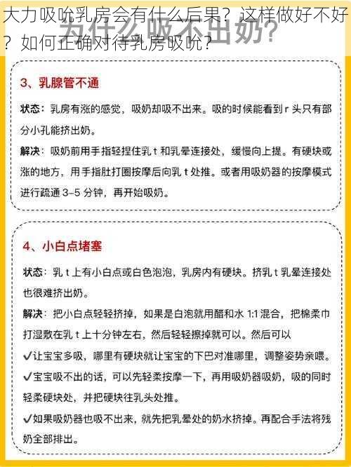 大力吸吮乳房会有什么后果？这样做好不好？如何正确对待乳房吸吮？