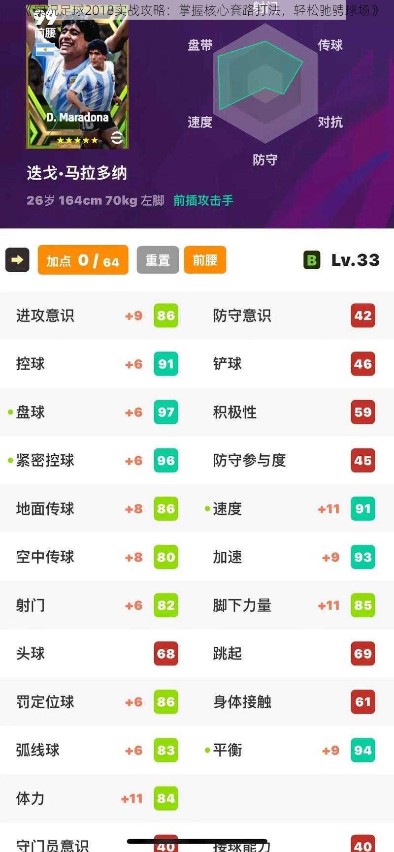 《实况足球2018实战攻略：掌握核心套路打法，轻松驰骋球场》