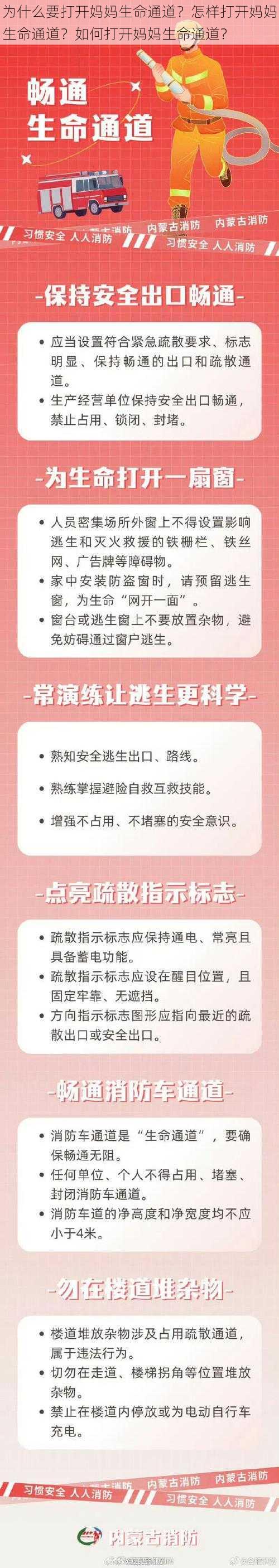 为什么要打开妈妈生命通道？怎样打开妈妈生命通道？如何打开妈妈生命通道？