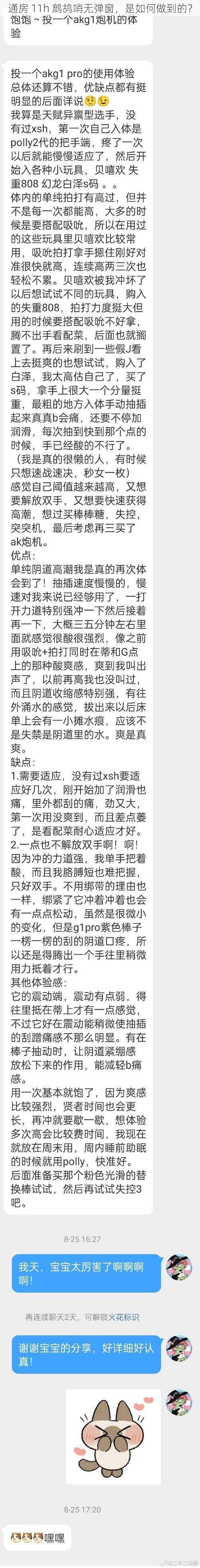 通房 11h 鹧鸪哨无弹窗，是如何做到的？