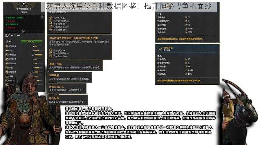 灰蛊人族单位兵种数据图鉴：揭开神秘战争的面纱