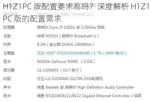 H1Z1PC 版配置要求高吗？深度解析 H1Z1PC 版的配置需求