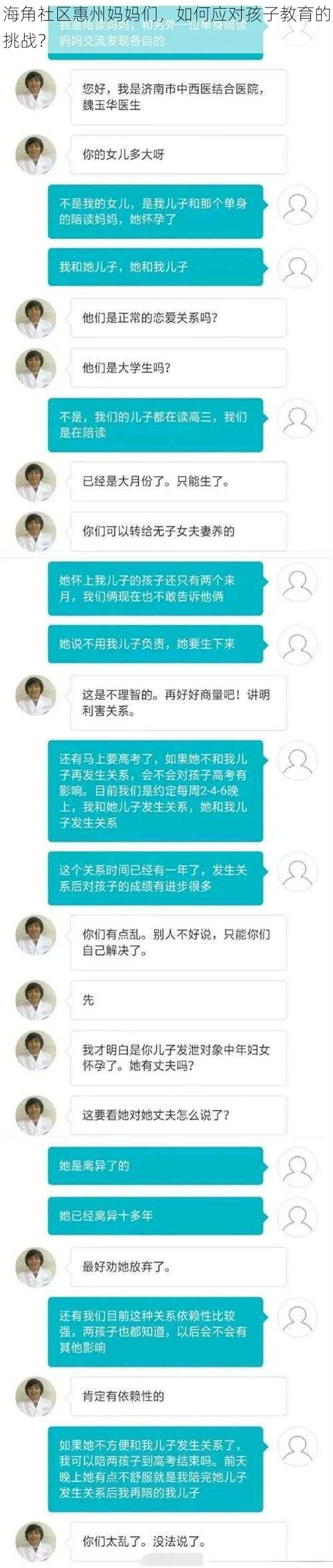 海角社区惠州妈妈们，如何应对孩子教育的挑战？