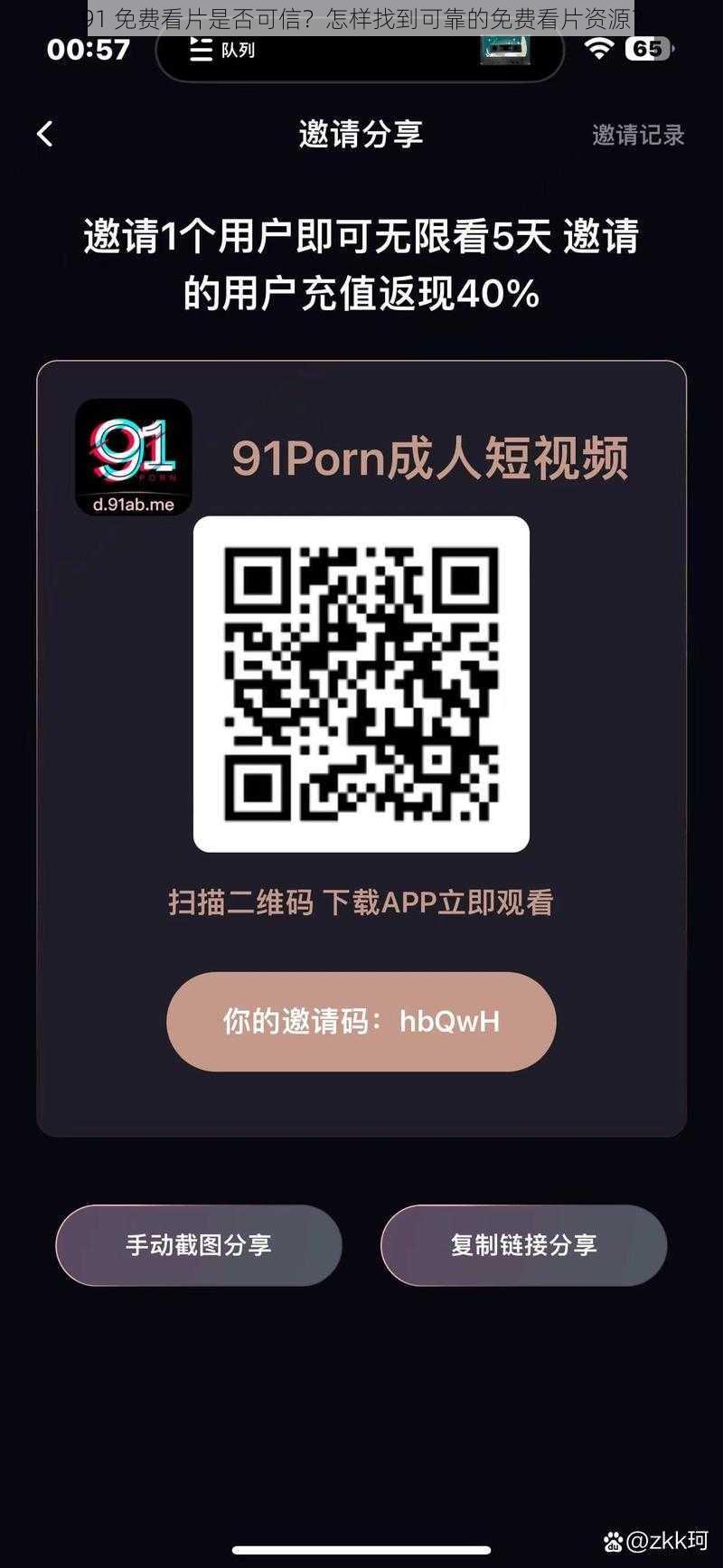 91 免费看片是否可信？怎样找到可靠的免费看片资源？