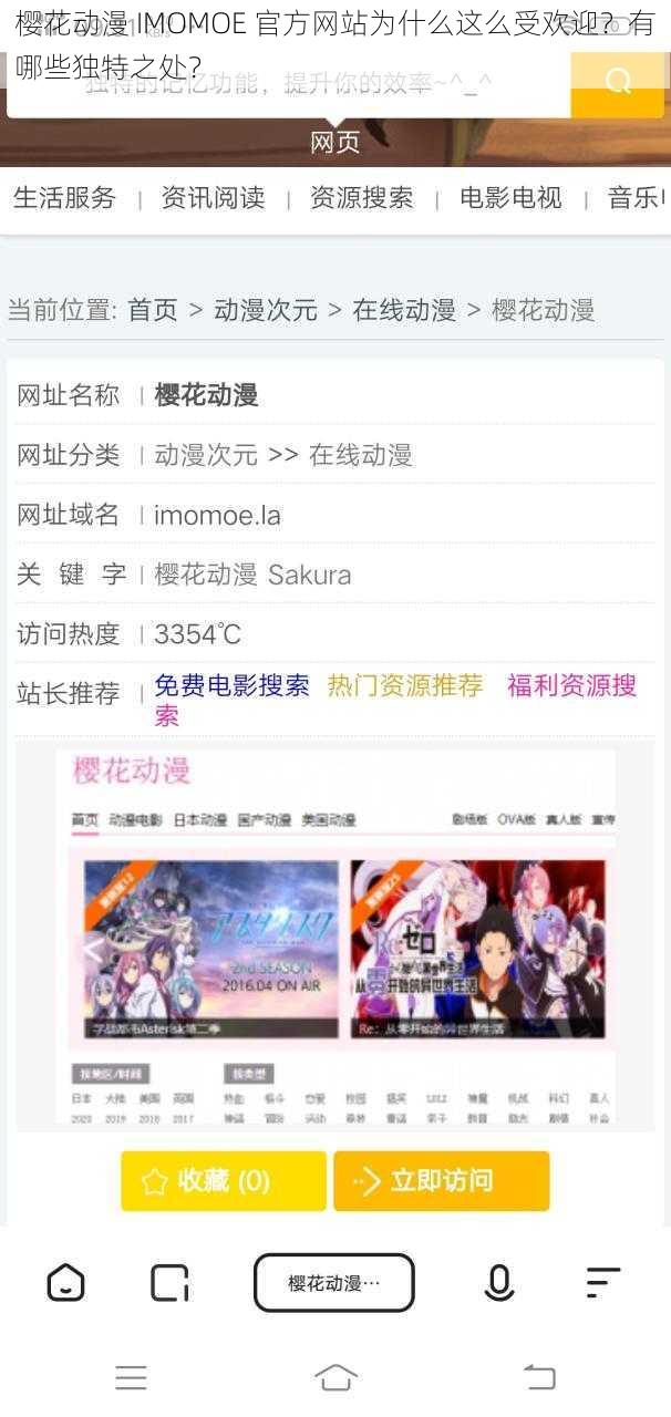 樱花动漫 IMOMOE 官方网站为什么这么受欢迎？有哪些独特之处？