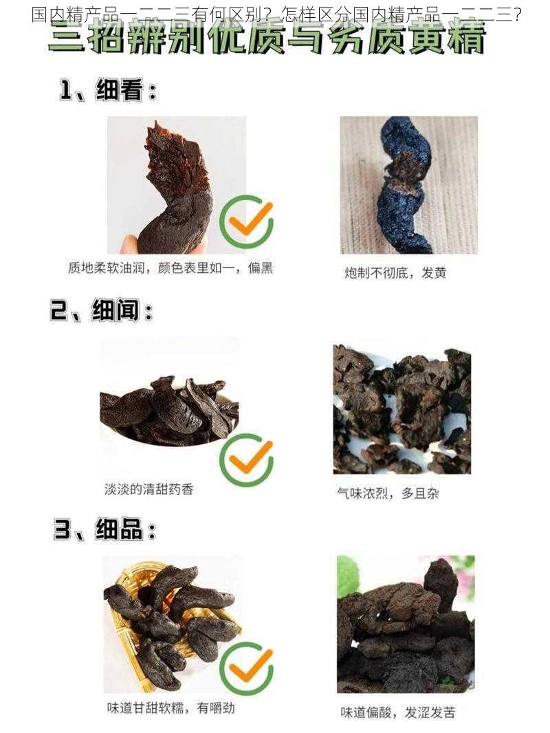 国内精产品一二二三有何区别？怎样区分国内精产品一二二三？