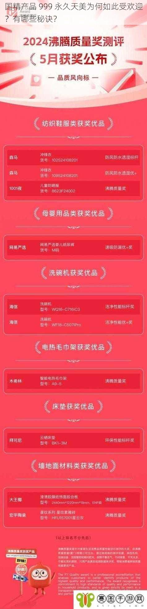 国精产品 999 永久天美为何如此受欢迎？有哪些秘诀？