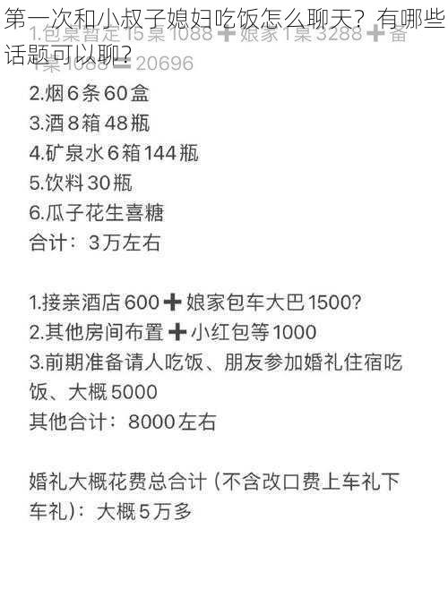 第一次和小叔子媳妇吃饭怎么聊天？有哪些话题可以聊？