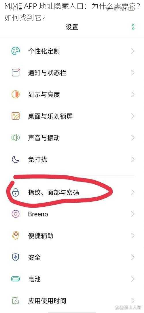 MIMEIAPP 地址隐藏入口：为什么需要它？如何找到它？