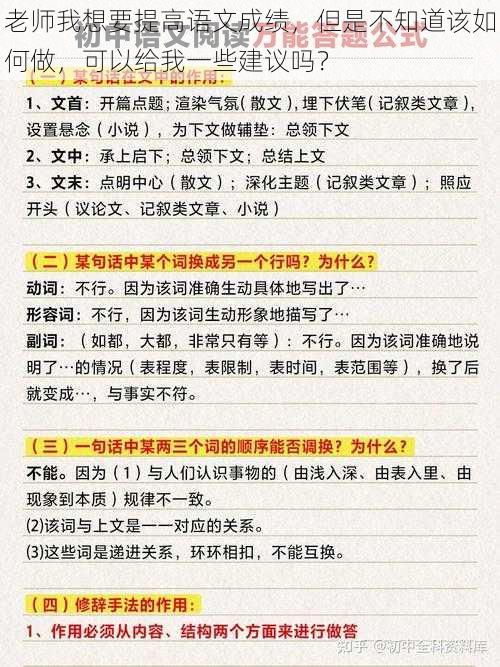 老师我想要提高语文成绩，但是不知道该如何做，可以给我一些建议吗？