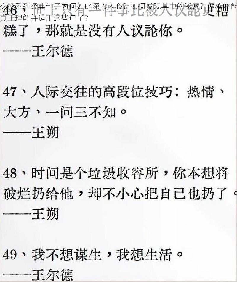 交换系列经典句子为何如此深入人心？如何发现其中的秘密？怎样才能真正理解并运用这些句子？