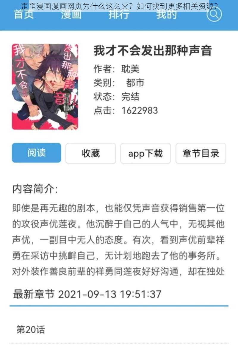 歪歪漫画漫画网页为什么这么火？如何找到更多相关资源？