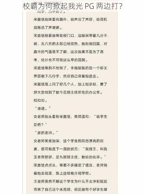 校霸为何掀起我光 PG 两边打？